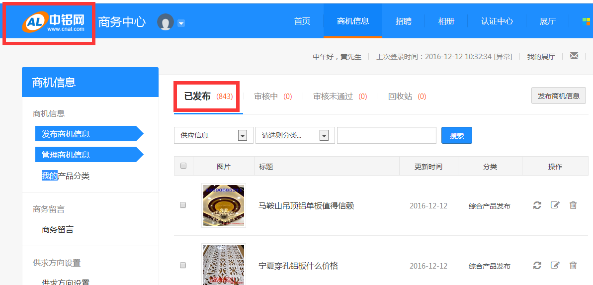 行業(yè)平臺定向信息發(fā)布